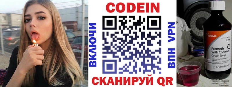 Кодеин напиток Lean (лин)  Купить где  Артёмовский 